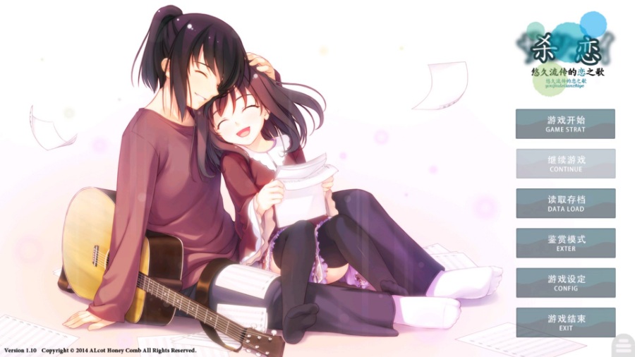 杀恋 悠久的恋爱之歌