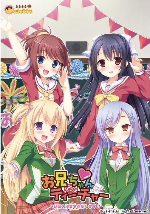 お兄ちゃんティーチャー 秘密の授業を希望します 初回版