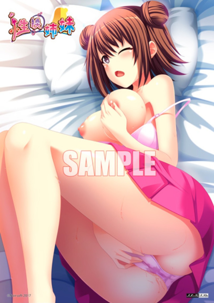性換姉妹