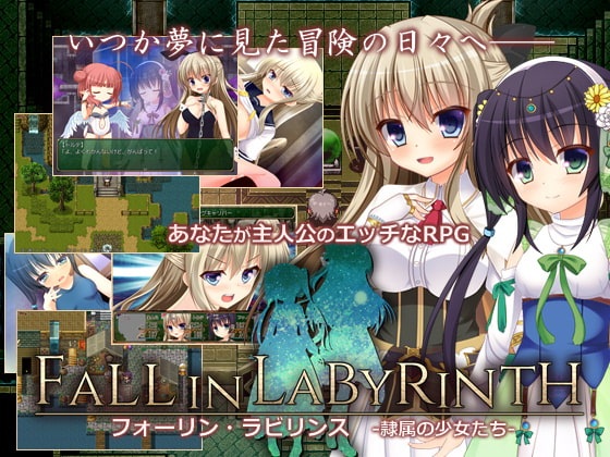 フォーリン・ラビリンス -隷屬の少女たち-