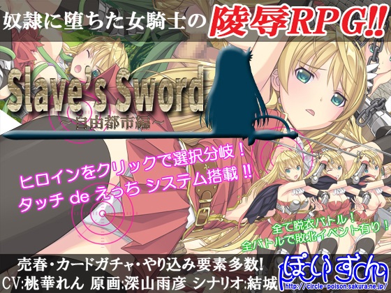 RPG簡中Slave's Sword自由都市編(含全CG存檔)