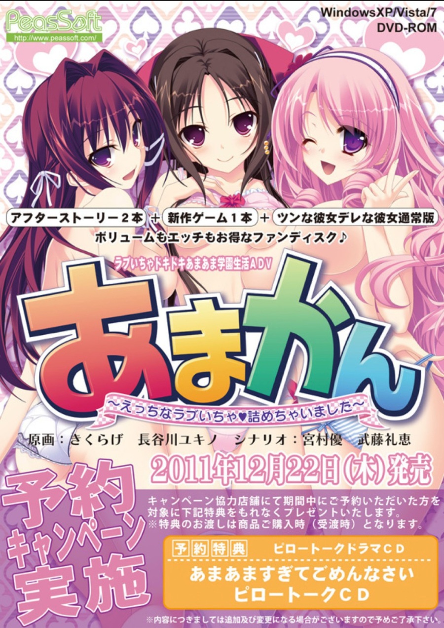 あまかん