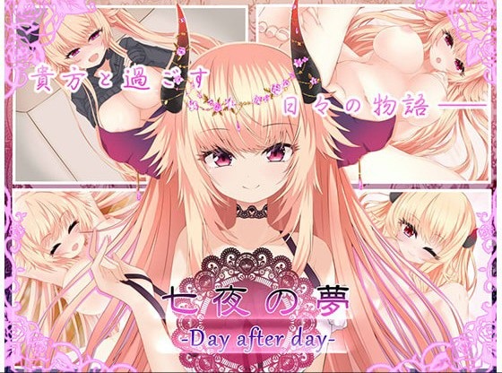 七夜の夢Day after day