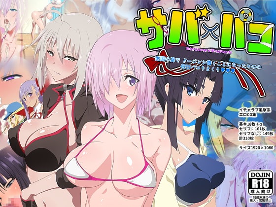 サバパコ