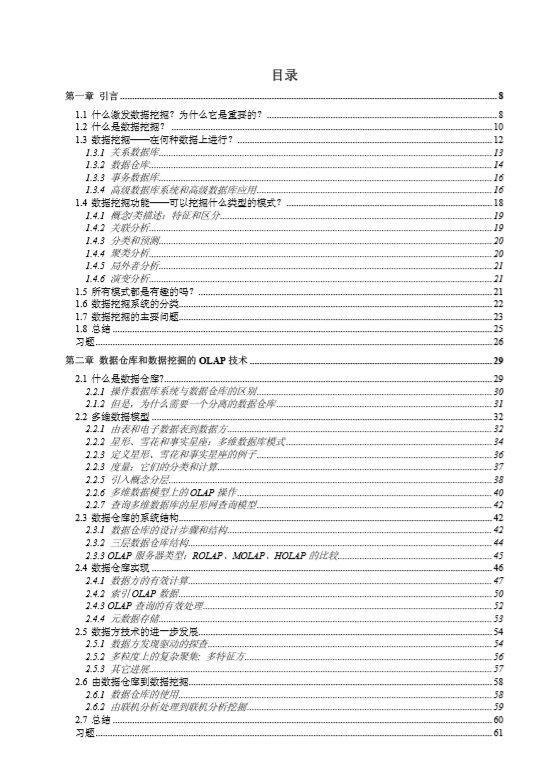 数据挖掘书籍三本
