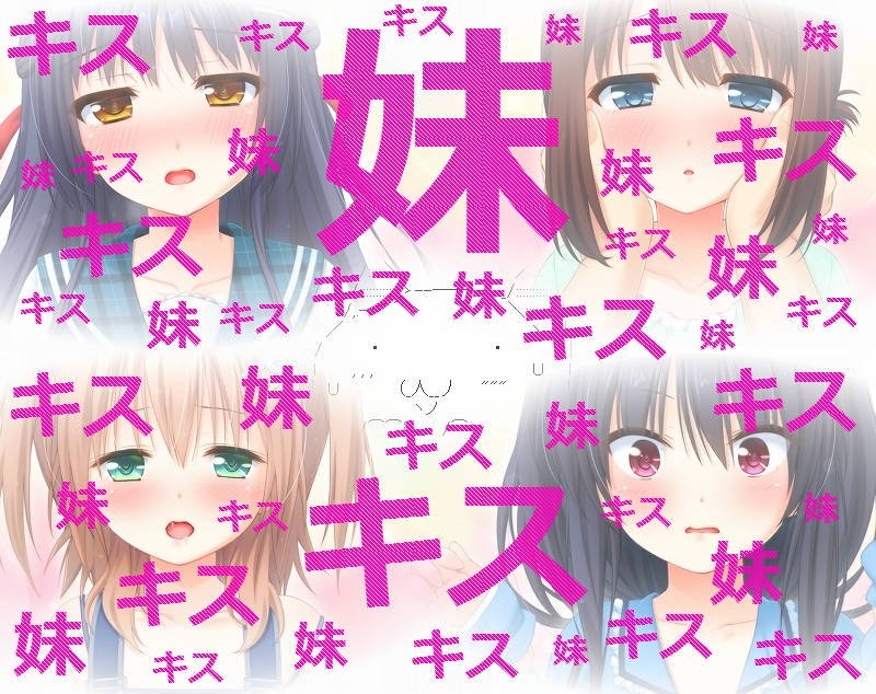 [AVG]お兄ちゃんキッスの準備はまだですか/欧尼酱准备好接吻了吗 [生肉][3.9G]