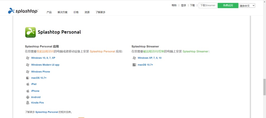 一款可以让你躺在床上玩社保游戏的软件——Splashtop