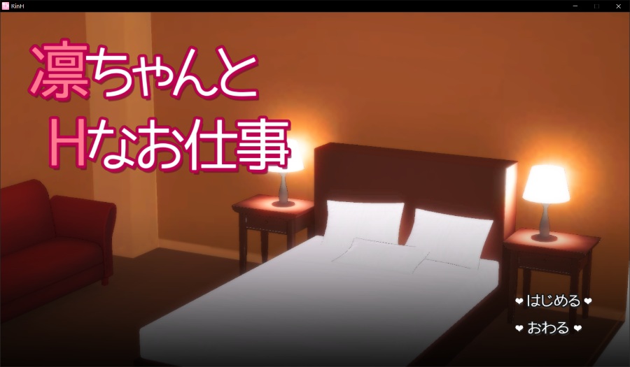 凛ちゃんとHなお仕事 3D  PC