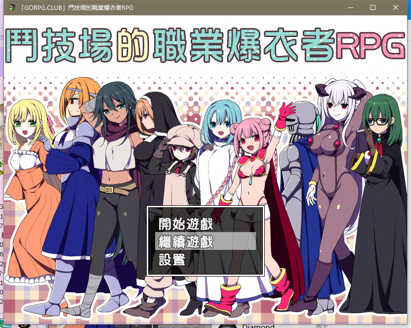 PC佳作RPG/汉化/2D斗技场的职业爆衣者完整汉化版/付存档|CG包