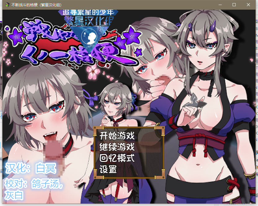 【RPG】用爱来战斗吧！~女忍者桔梗！汉化版 [PC+安卓]