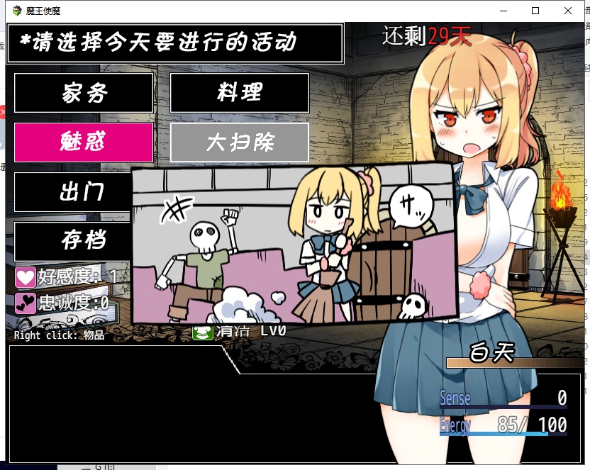 【SLG/动态】魔王使魔 精翻汉化版 付攻略+存档
