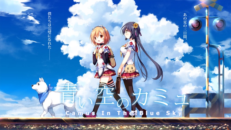 【极速下载/KRKR】青空下的加缪(青い空のカミュ)