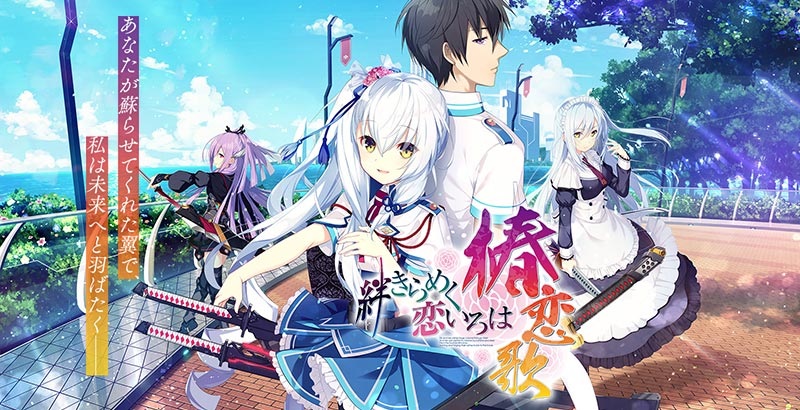 [汉化][PC]共结情缘的剑舞恋曲-椿恋歌-