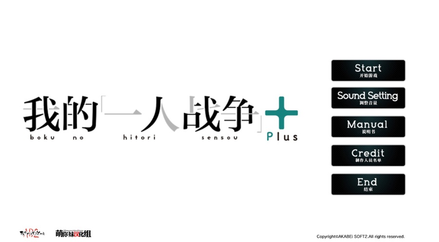 我的一人战争Plus