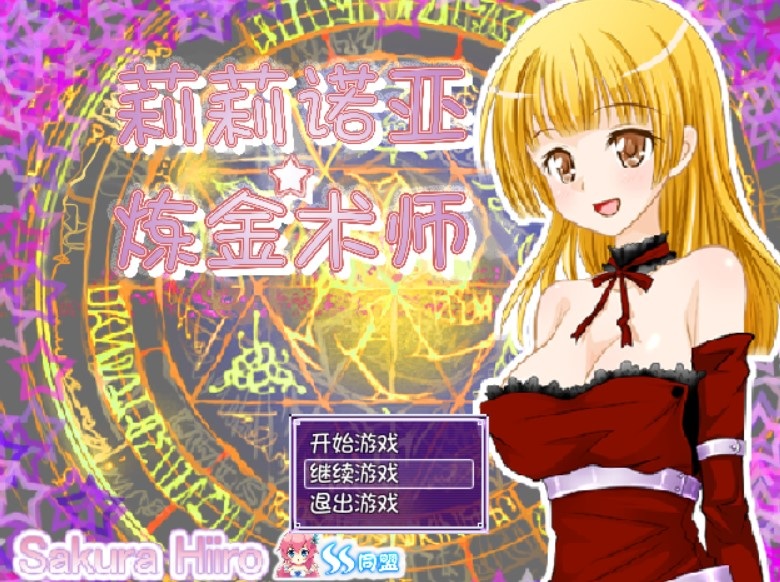 莉莉诺亚炼金术师