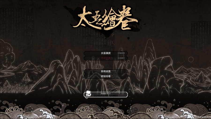 太吾繪卷V0.1.1