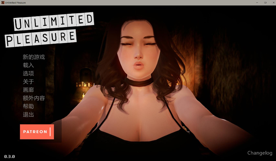 3D游戏/汉化/动态CG无尽的快x感-Unlimited Pleasure V0.30 精修汉化PC3.5G