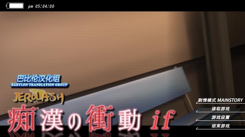 痴汉的冲动2450M+PC+全存档