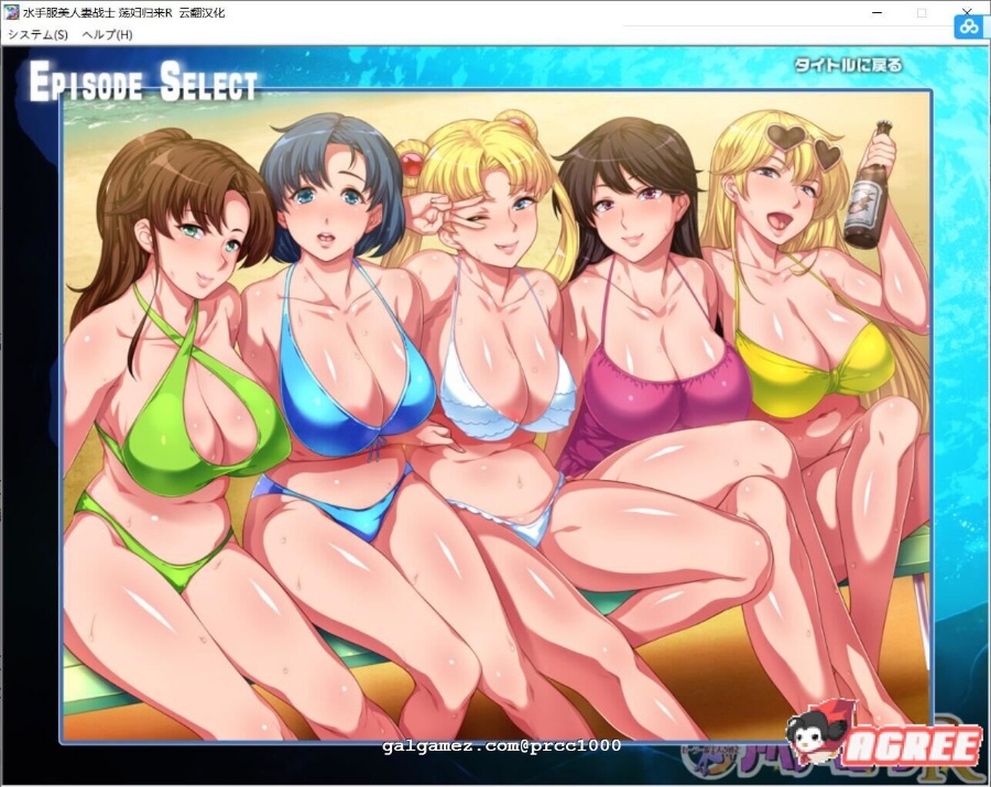 【超赞拔作ADV/汉化】水手服美人妻战士~荡婦归来R！ 云翻汉化版【2G/新汉化/全CV