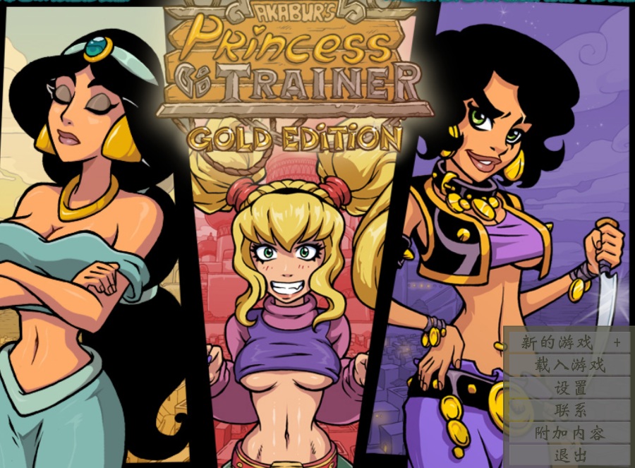 [SLG/养成/中文]公主调教师2.03(Princess Trainer 2.03) 大帝国汉化 附作弊功能与存档 558MB