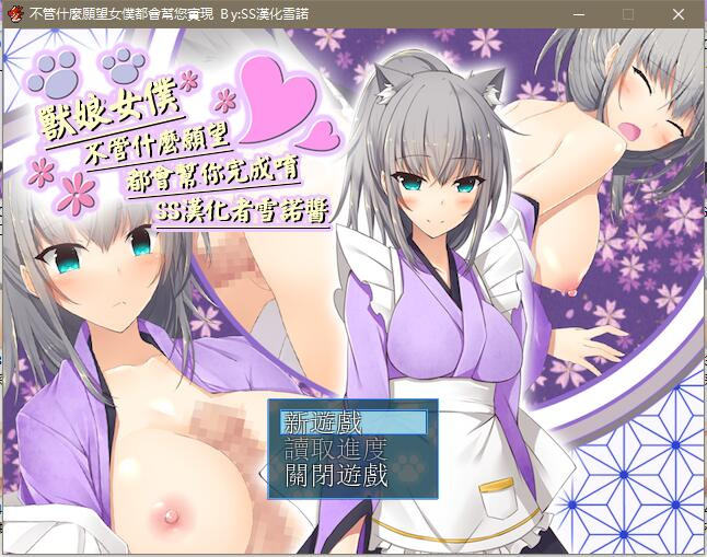 【汉化RPG游戏】不管什么愿望女仆都会帮您实现