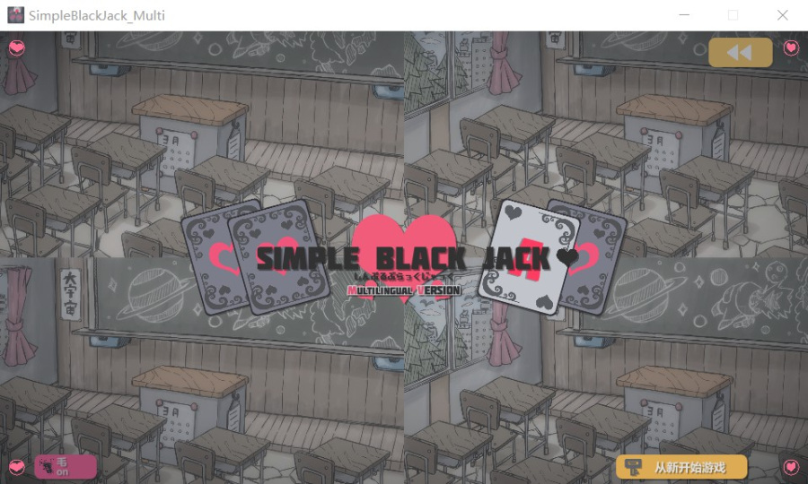 [日系] 【SLG/中文/动态CG】简单易懂的黑杰克游戏 DL正式官方中文版【新作/CV】【1.6G】
