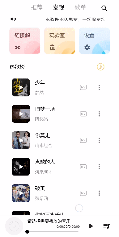 [工具/安卓]五音助手-付费歌曲免费听