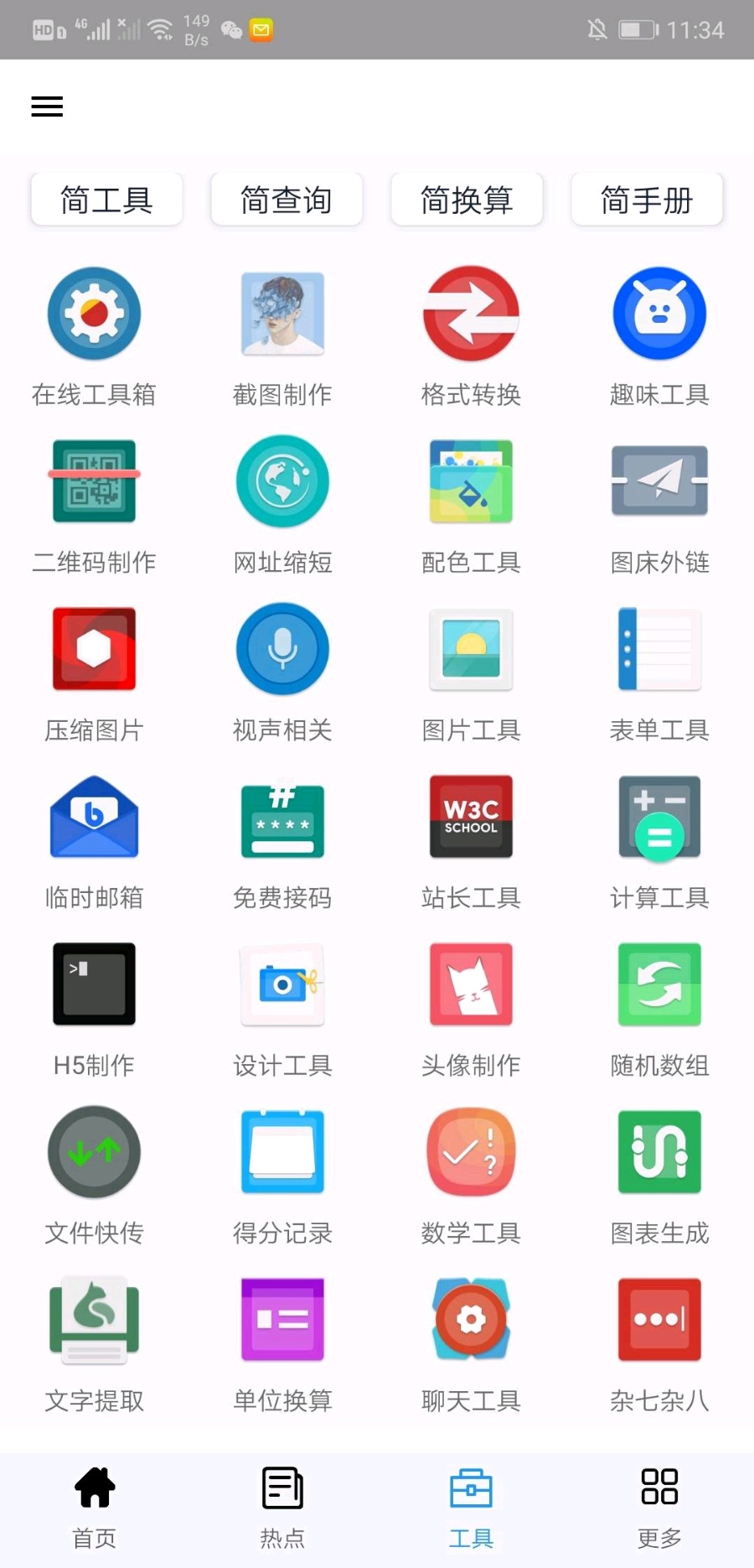 [安卓/工具]全能盒-超多功能一个软件满足