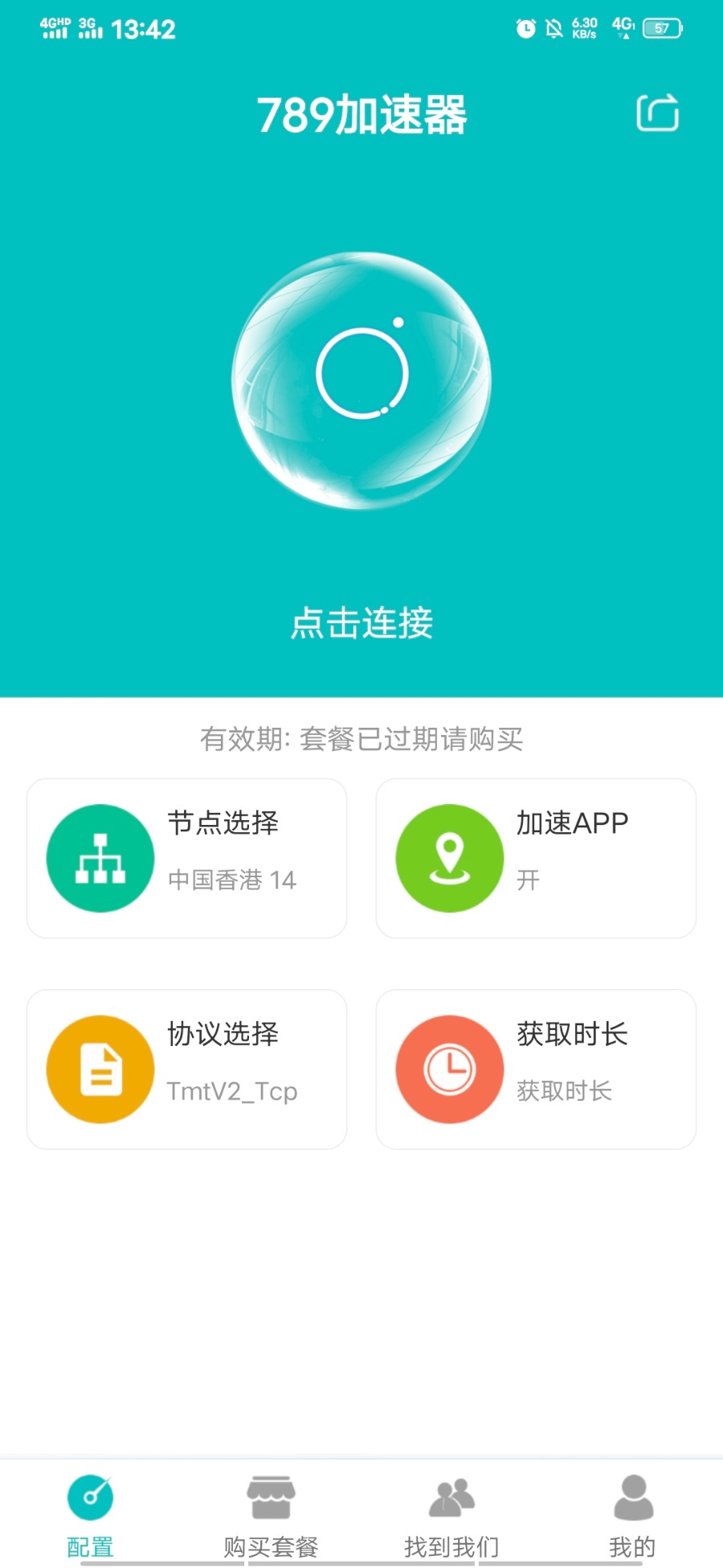 手机端好用的VPN