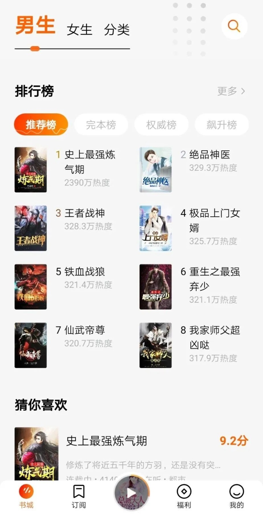 [工具/小说]FQ畅听-看书/听书*破解会员功能