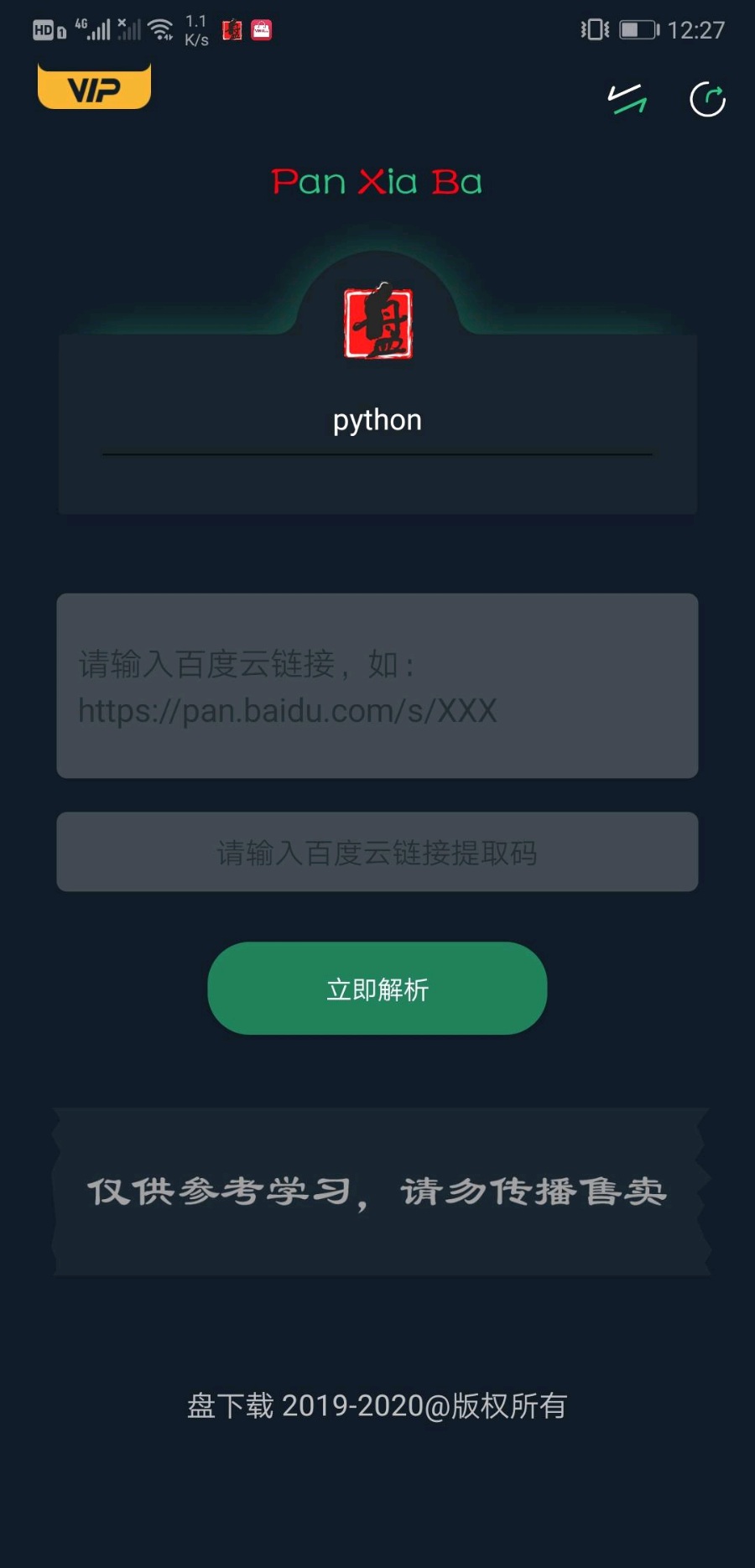 [神器/安卓]度盘不限速下载