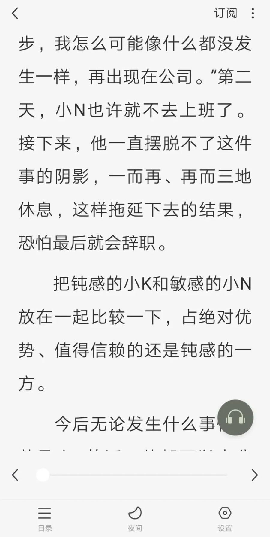 [工具/小说]FQ畅听-看书/听书*破解会员功能