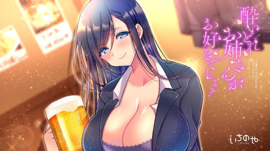 ASMR酔いどれお姉さんがお好きでしょ