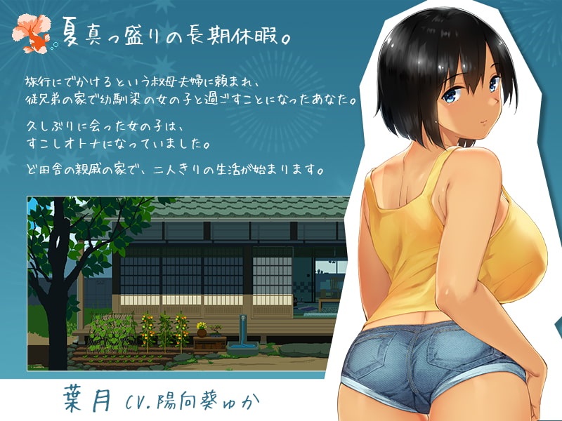 【SLG/动态】SUMMER♪ 田舎性活 Ver1.02 精翻汉化版