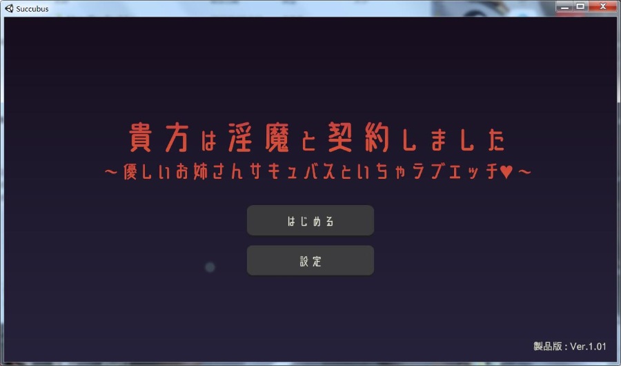 和魅魔结契了温柔的魅魔大姐姐爱你哦~PC