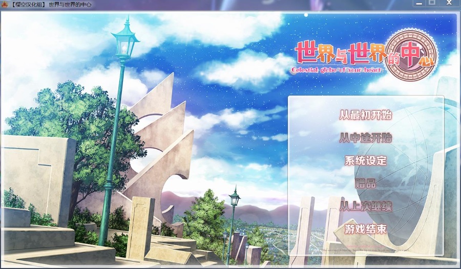 世界与世界的中心中文/PC