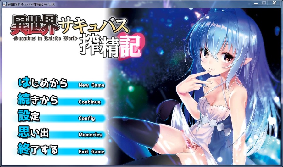 (同人ゲーム) [200604][RJ273809][桜万華鏡] 異世界サキュバス搾精記