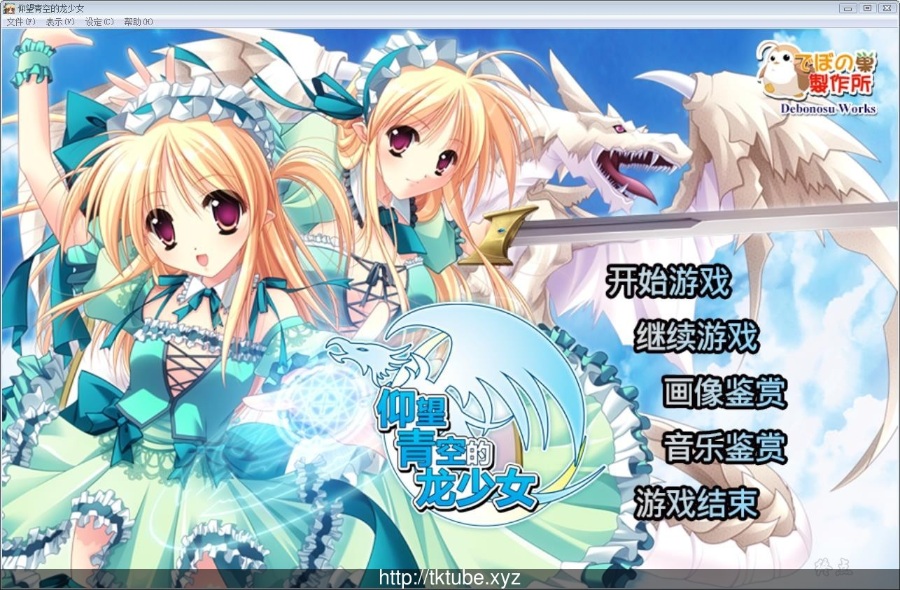 大型ARPG/中文/养成仰望青空的龙少女 STEAM官方中文版+全CG新作/全CV4.9G