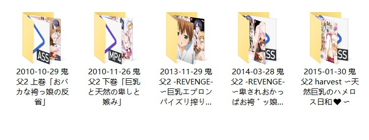 【~⑨白嫖福利系列~】[动画/合集][里番][PoRO]鬼父18部目录+封面预览[9.20GB]