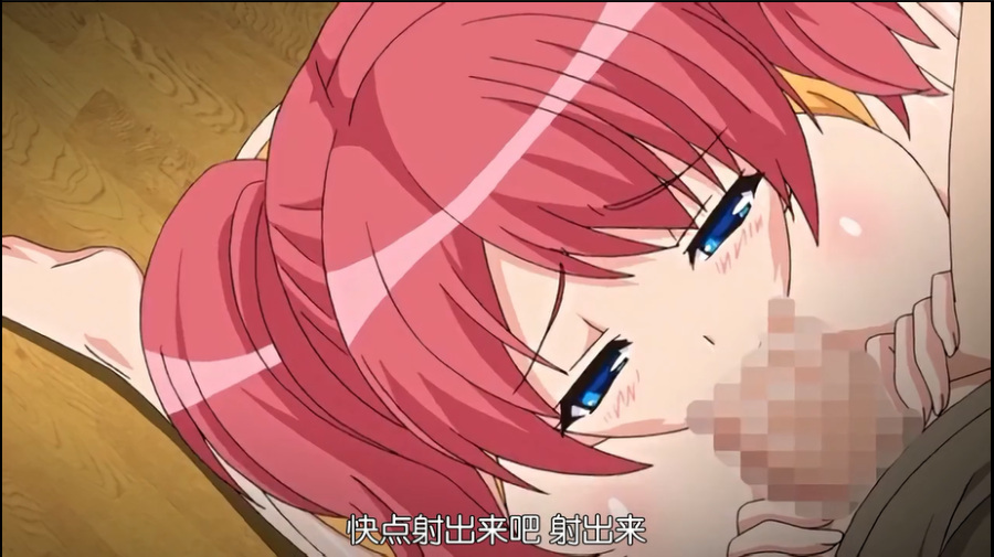 【~⑨白嫖福利系列~】[旧番]饲育x彼女（四集全）