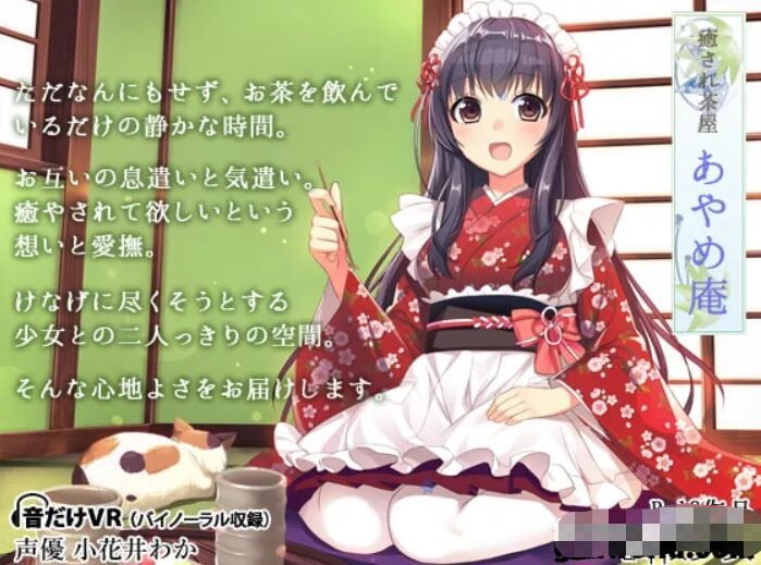 [ASMR/纯爱/掏耳]癒され茶屋 あやめ庵