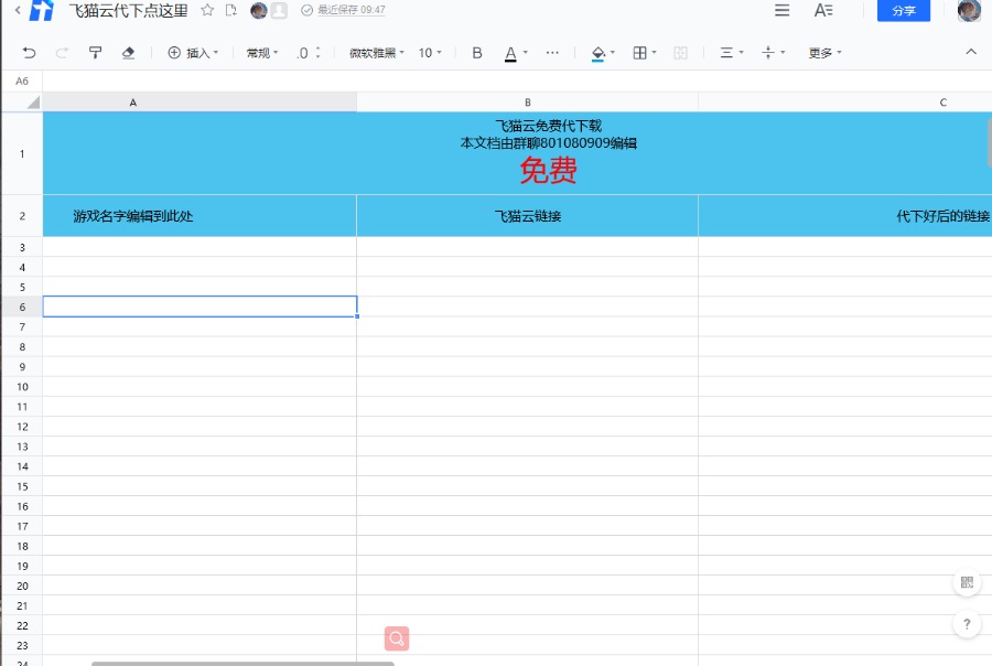 六个百度云盘【不限速】下载方法