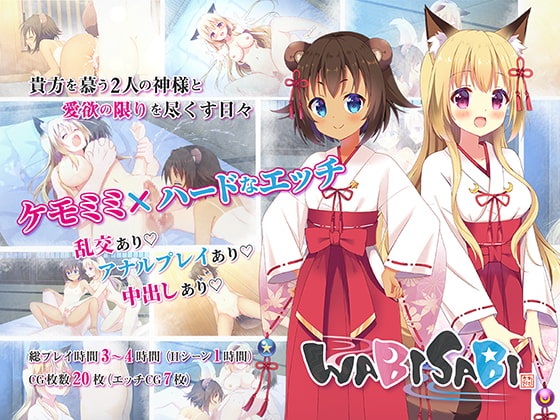 WABISABI R18版