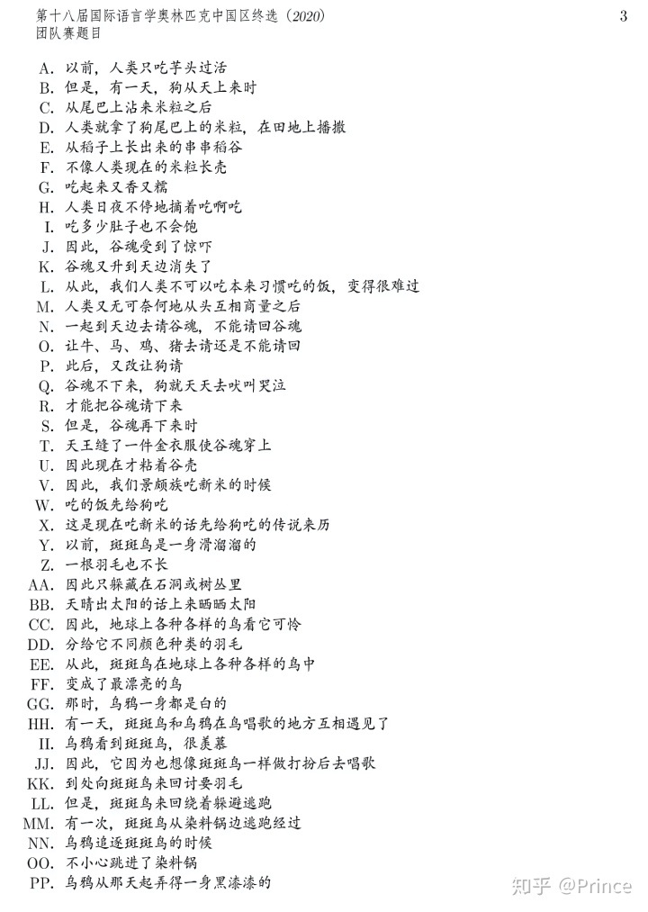 2020年语言学奥林匹克中国区终选试题
