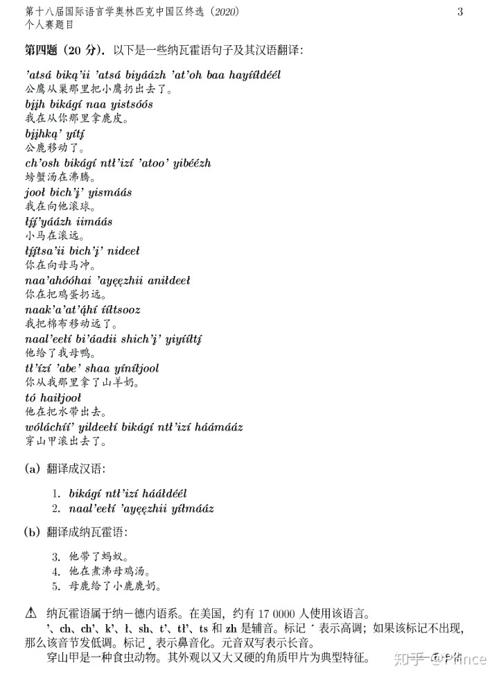 2020年语言学奥林匹克中国区终选试题