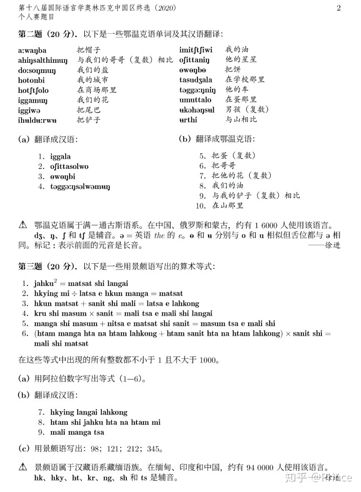 2020年语言学奥林匹克中国区终选试题