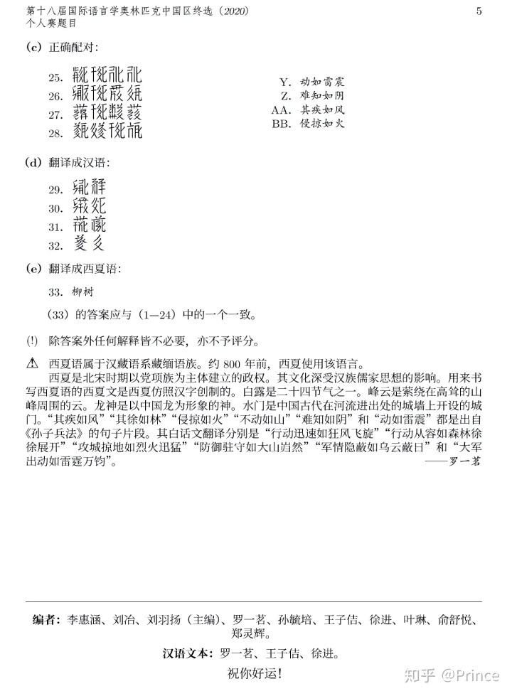 2020年语言学奥林匹克中国区终选试题