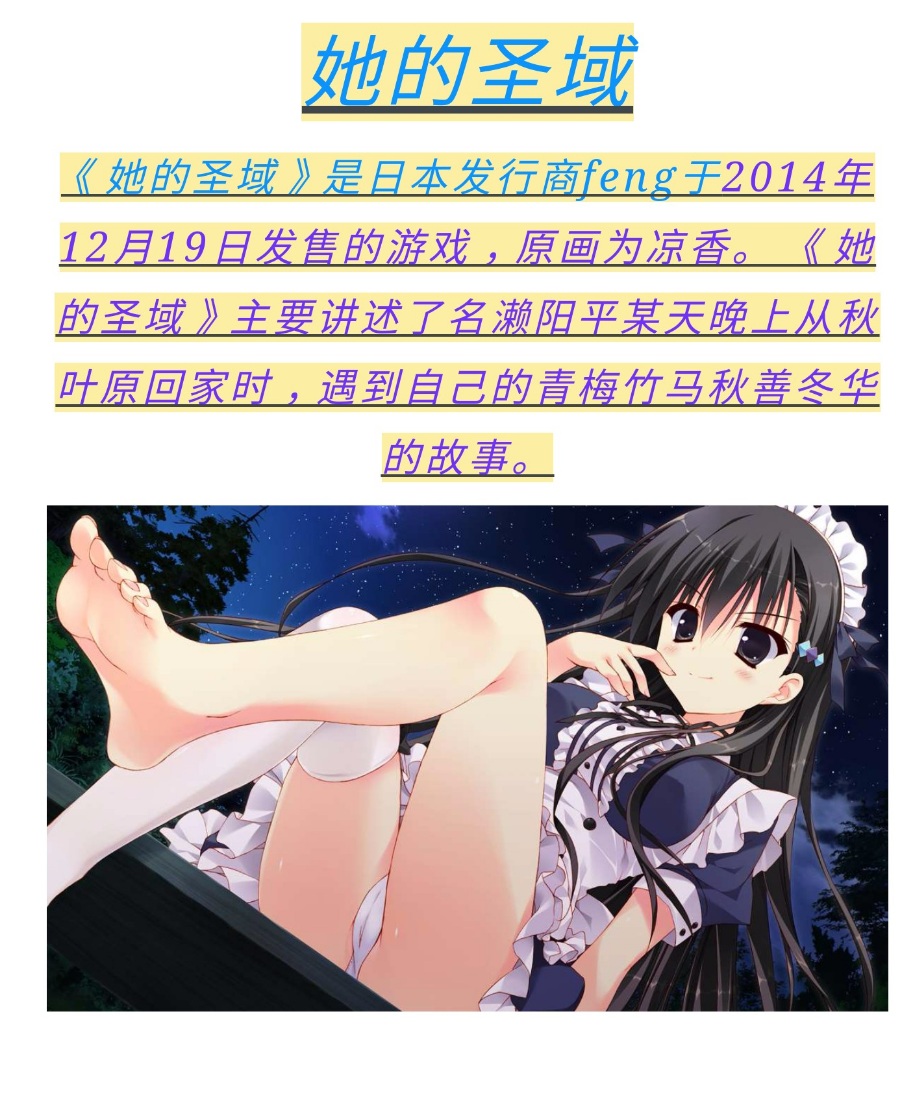【圣域系列】她的圣域