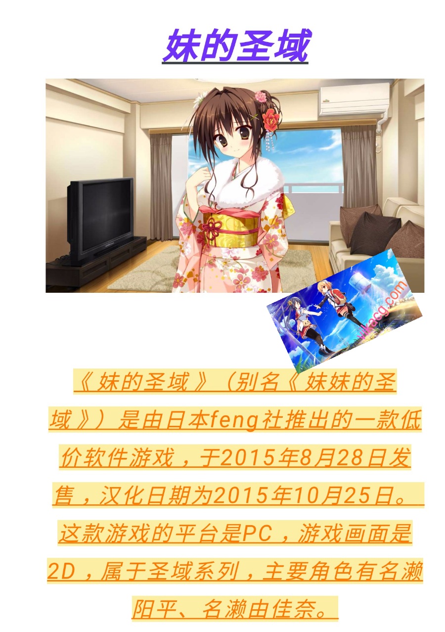【圣域系列】妹的圣域