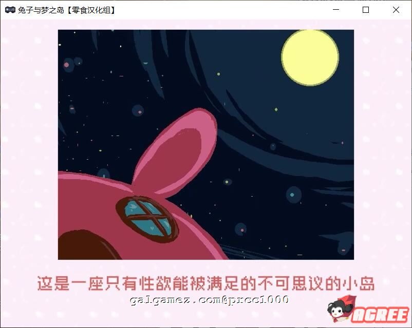 【白嫖】 [ACT/零食汉化/全动态] 兔子和梦之岛 完整汉化版